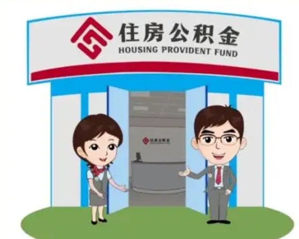 辽阳公积金提取（公积金提取需要什么条件）